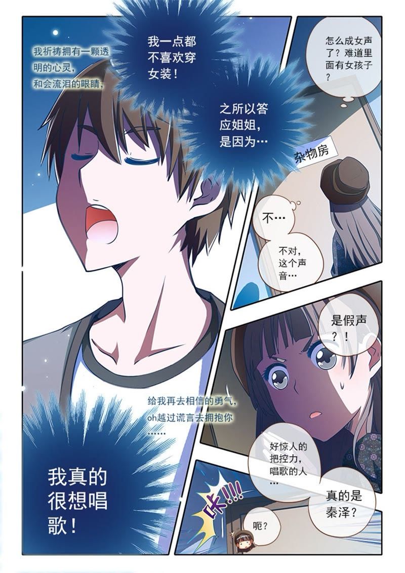 今天开始做明星韩漫全集-第2话 你好，我叫秦泽！14无删减无遮挡章节图片 