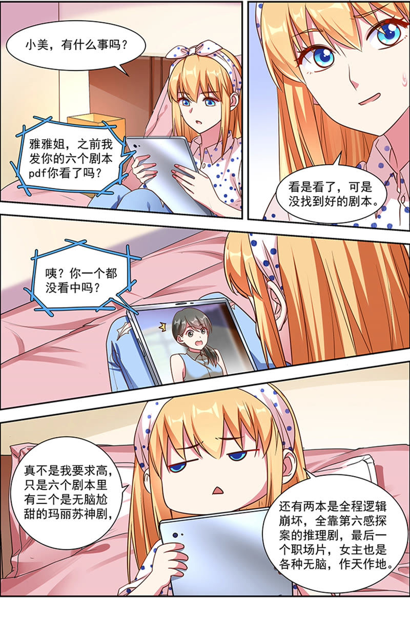 今天开始做明星韩漫全集-第21话 花开并蒂（11）无删减无遮挡章节图片 