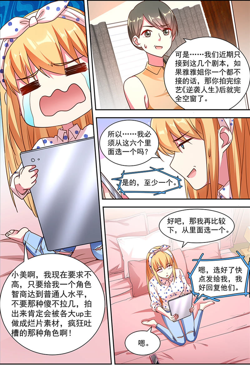 今天开始做明星韩漫全集-第21话 花开并蒂（11）无删减无遮挡章节图片 
