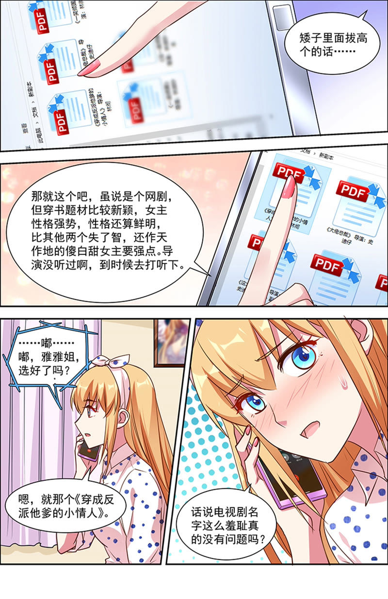 今天开始做明星韩漫全集-第21话 花开并蒂（11）无删减无遮挡章节图片 