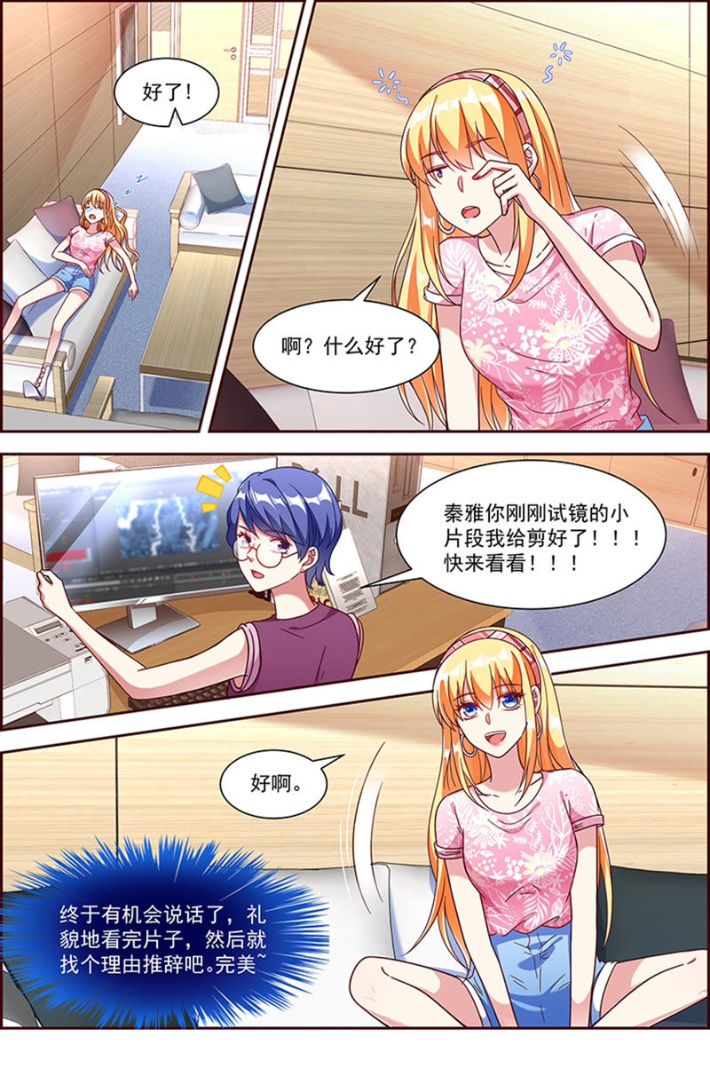 今天开始做明星韩漫全集-第21话 花开并蒂（12）无删减无遮挡章节图片 