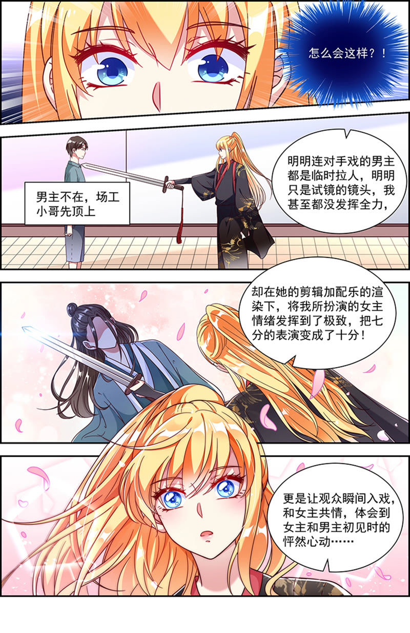 今天开始做明星韩漫全集-第21话 花开并蒂（12）无删减无遮挡章节图片 