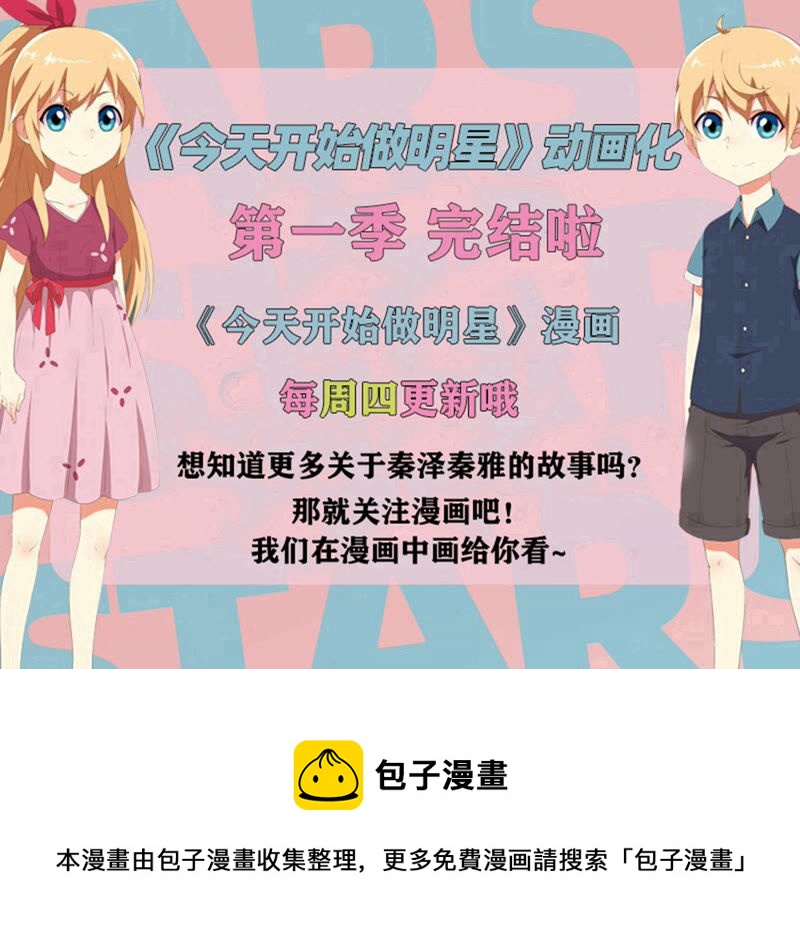 今天开始做明星韩漫全集-第21话 花开并蒂（12）无删减无遮挡章节图片 