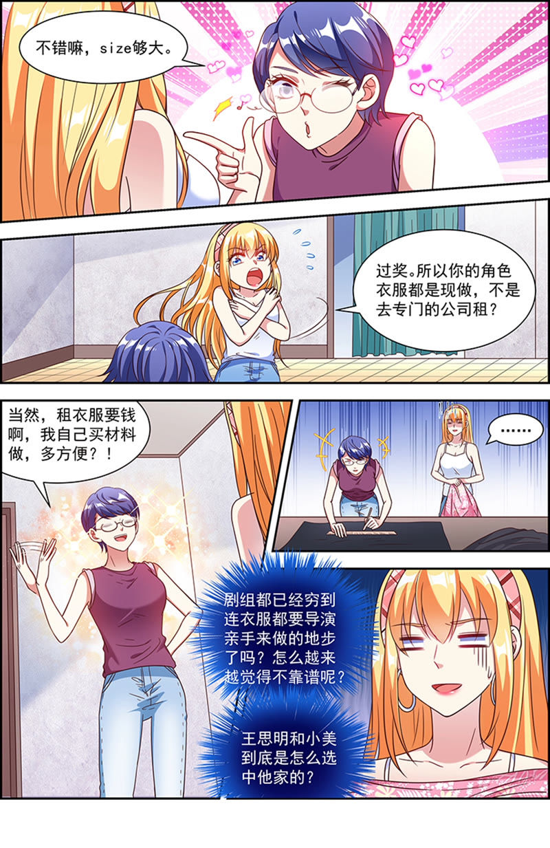 今天开始做明星韩漫全集-第21话 花开并蒂（12）无删减无遮挡章节图片 