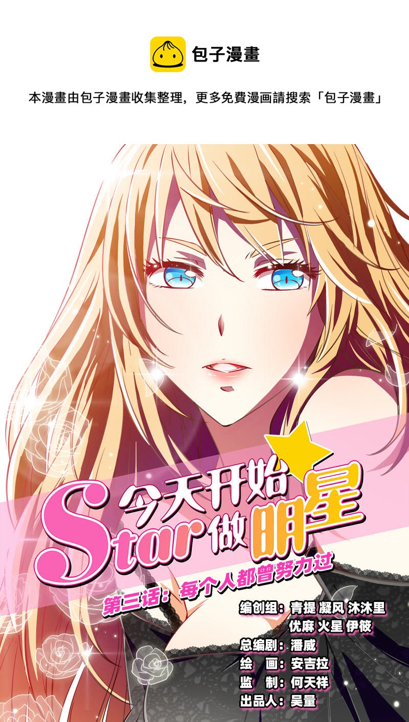 今天开始做明星韩漫全集-第3话 每个人都曾努力过1无删减无遮挡章节图片 