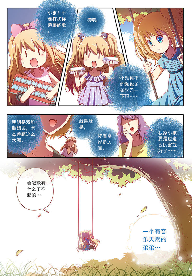 今天开始做明星韩漫全集-第3话 每个人都曾努力过1无删减无遮挡章节图片 