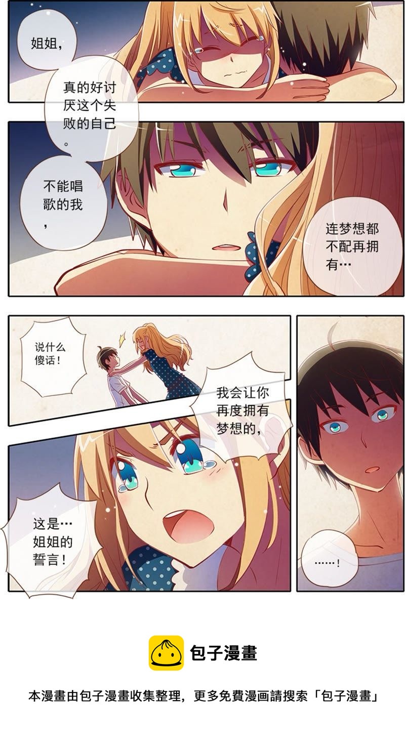 今天开始做明星韩漫全集-第3话 每个人都曾努力过2无删减无遮挡章节图片 