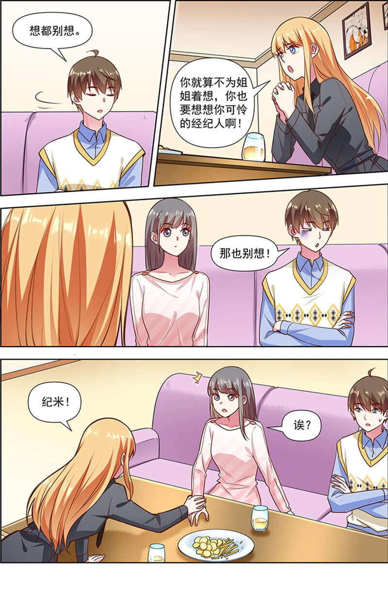 今天开始做明星韩漫全集-第23话 展翅高飞（04）无删减无遮挡章节图片 