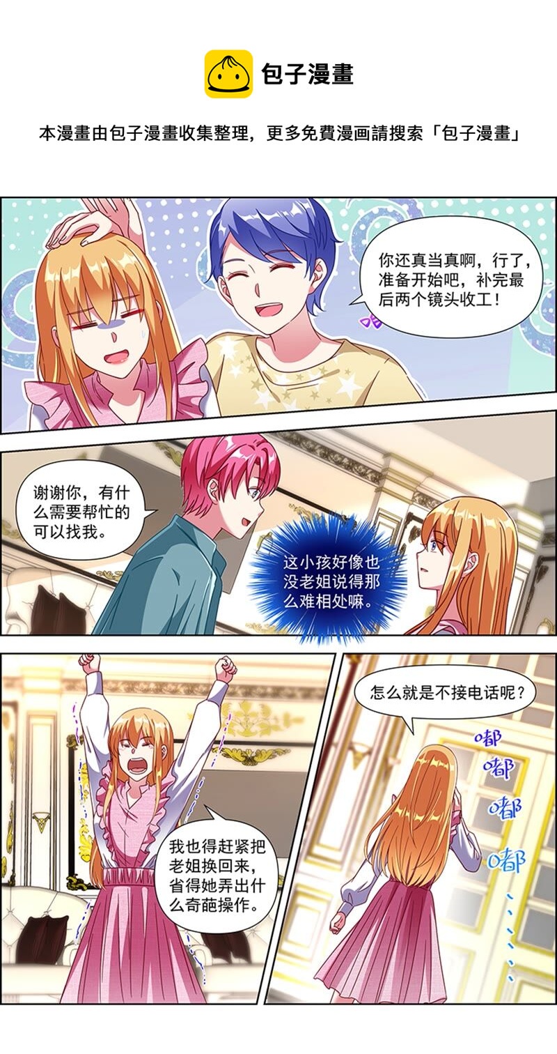 今天开始做明星韩漫全集-第23话 展翅高飞（06）无删减无遮挡章节图片 