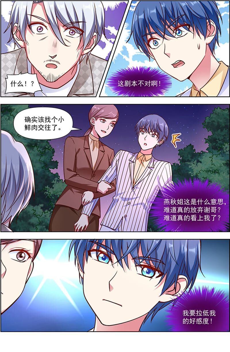 今天开始做明星韩漫全集-第23话 展翅高飞（08）无删减无遮挡章节图片 