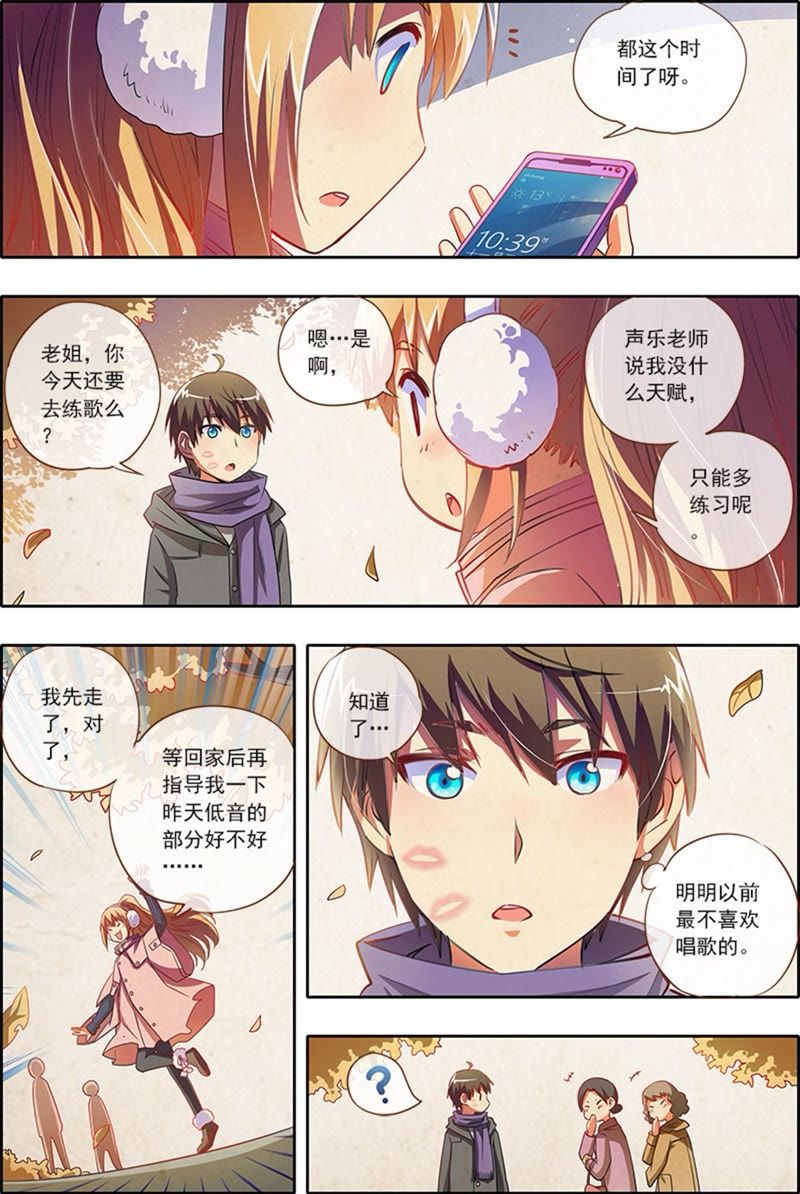 今天开始做明星韩漫全集-第3话 每个人都曾努力过3无删减无遮挡章节图片 