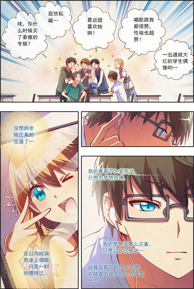 今天开始做明星韩漫全集-第3话 每个人都曾努力过3无删减无遮挡章节图片 