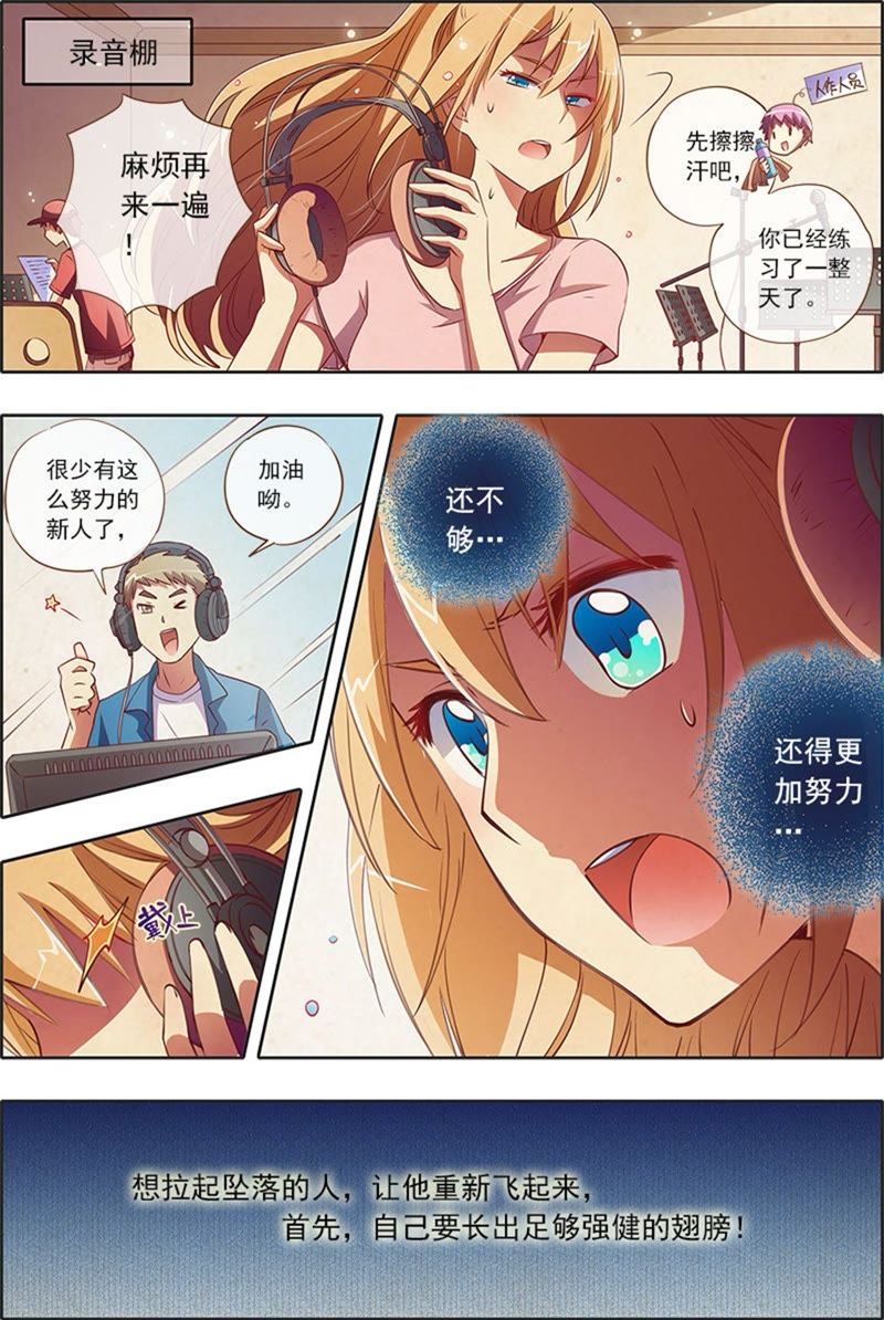 今天开始做明星韩漫全集-第3话 每个人都曾努力过3无删减无遮挡章节图片 