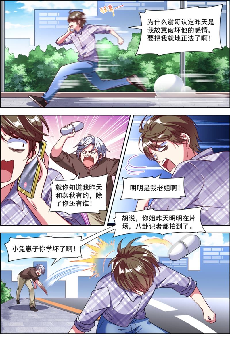 今天开始做明星韩漫全集-第23话 展翅高飞（11）无删减无遮挡章节图片 