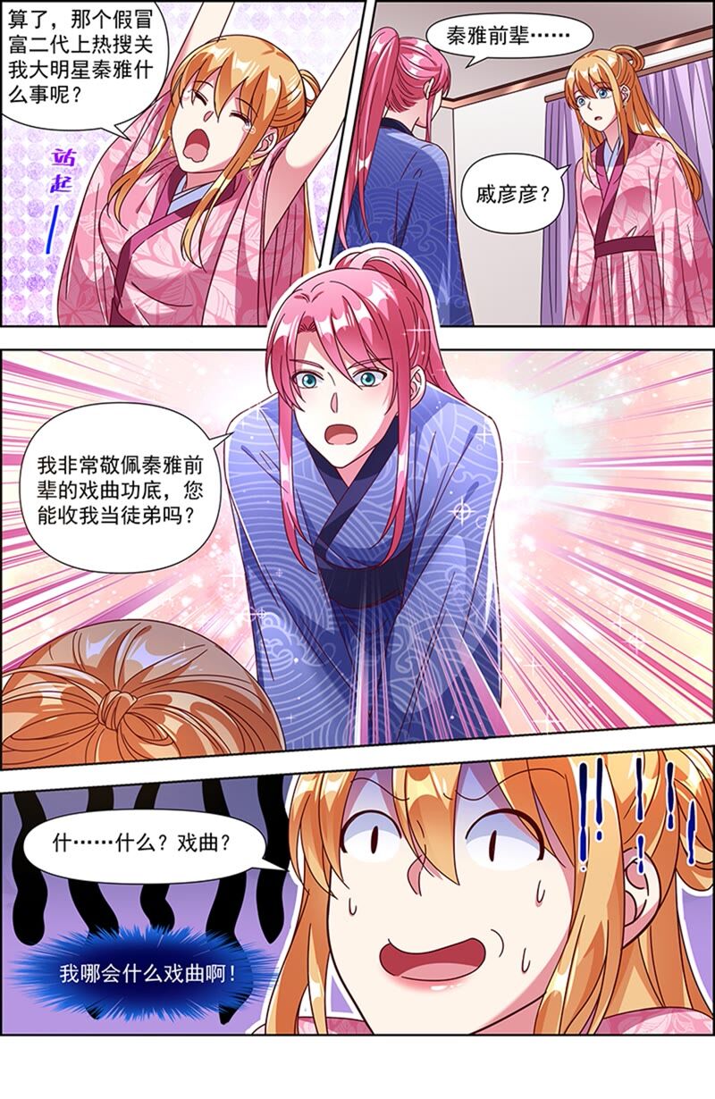今天开始做明星韩漫全集-第23话 展翅高飞（11）无删减无遮挡章节图片 