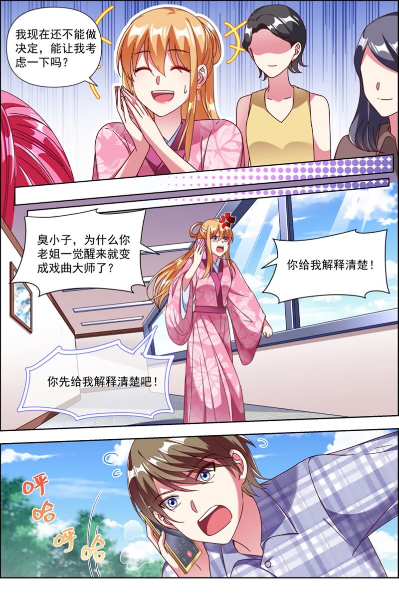 今天开始做明星韩漫全集-第23话 展翅高飞（11）无删减无遮挡章节图片 