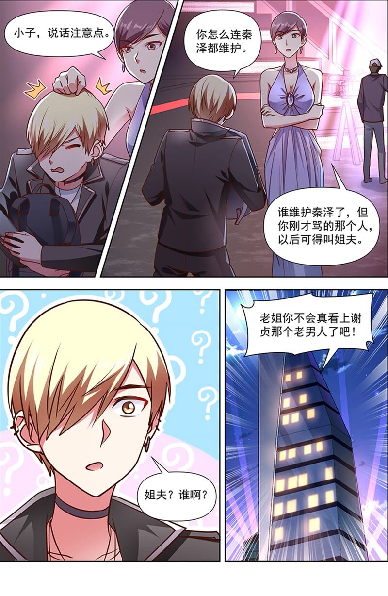 今天开始做明星韩漫全集-第23话 展翅高飞（12）无删减无遮挡章节图片 