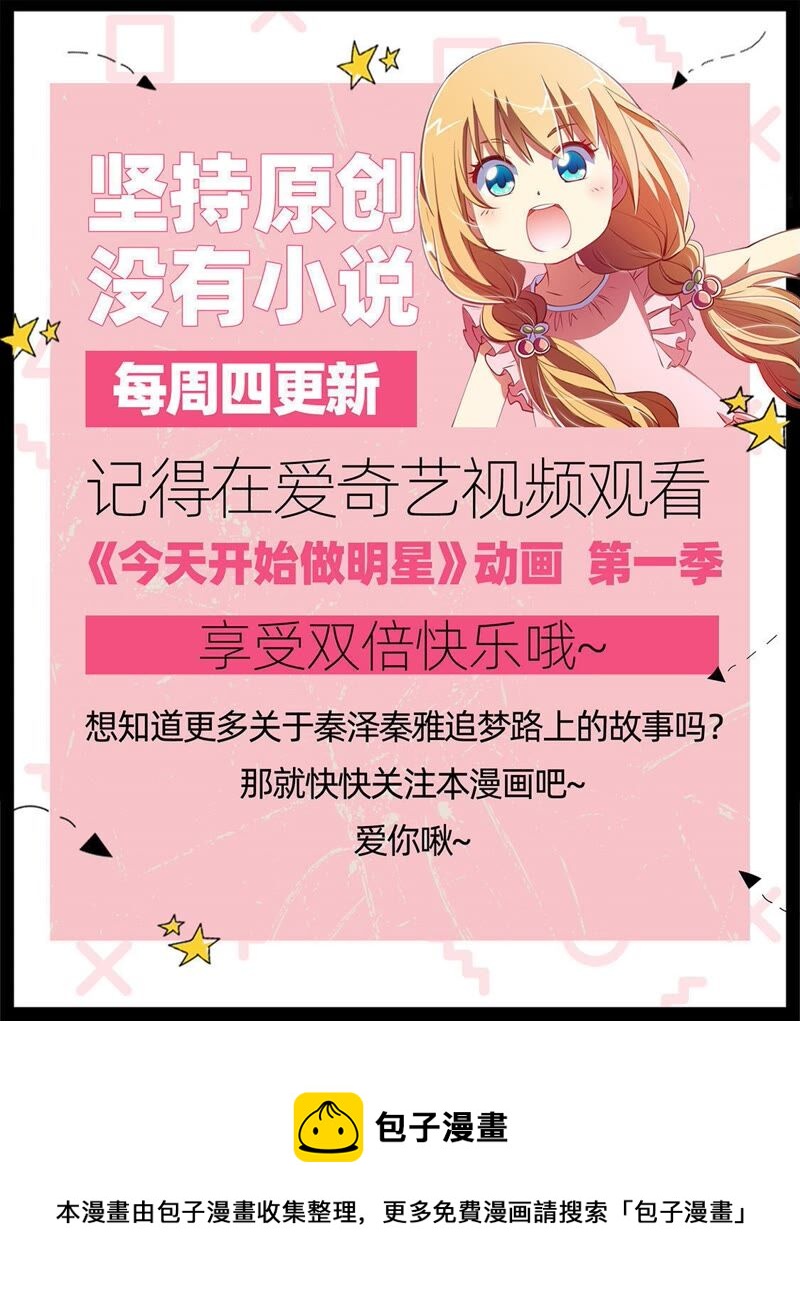 今天开始做明星韩漫全集-第23话 展翅高飞（16）无删减无遮挡章节图片 