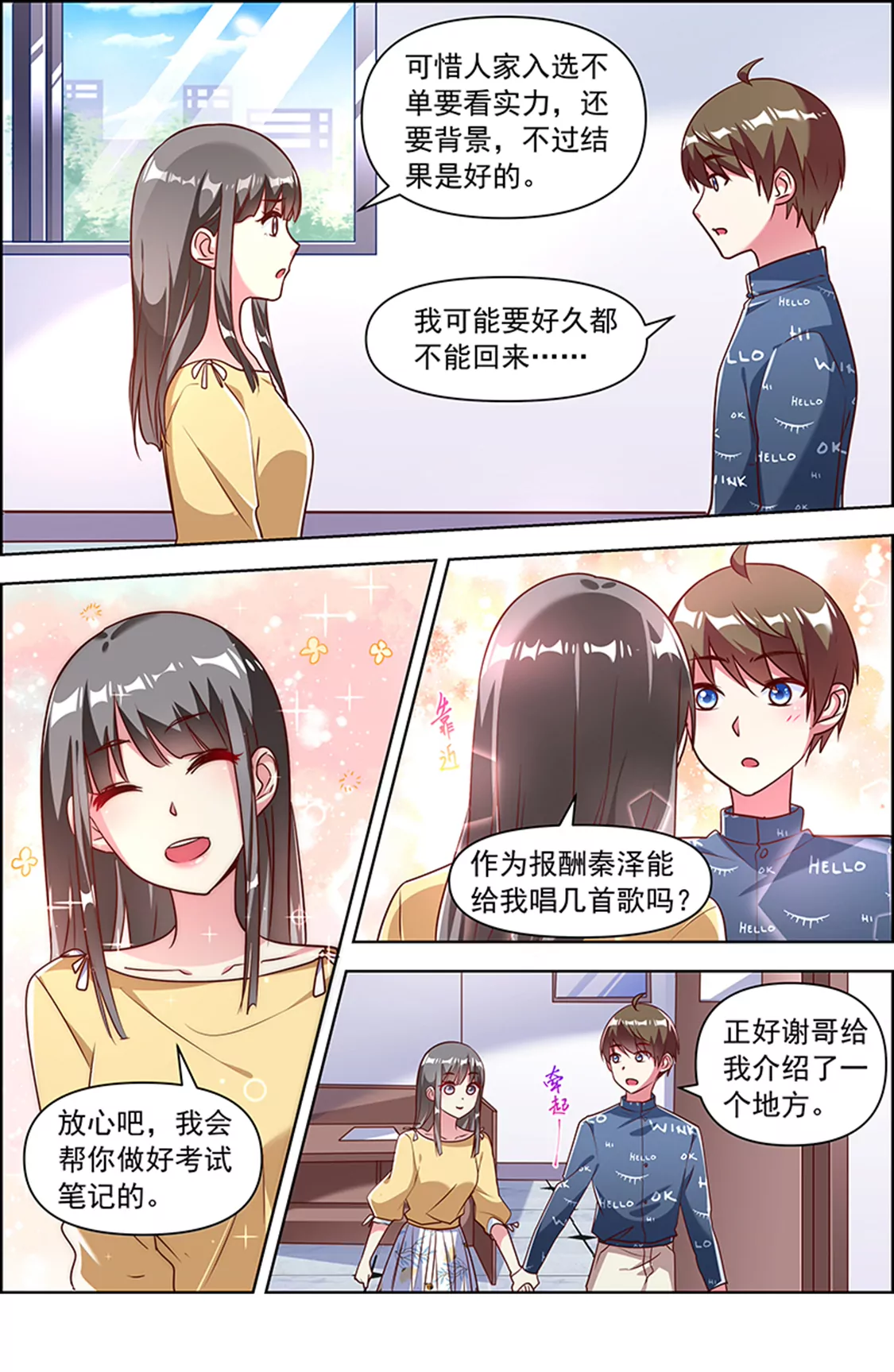 今天开始做明星韩漫全集-第23话 展翅高飞（17）无删减无遮挡章节图片 