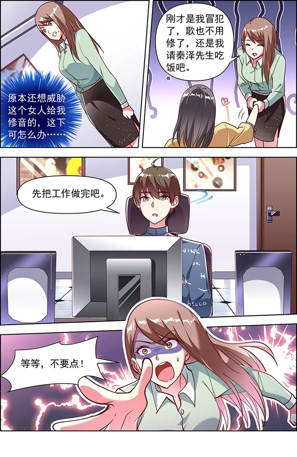 今天开始做明星韩漫全集-第23话 展翅高飞（17）无删减无遮挡章节图片 