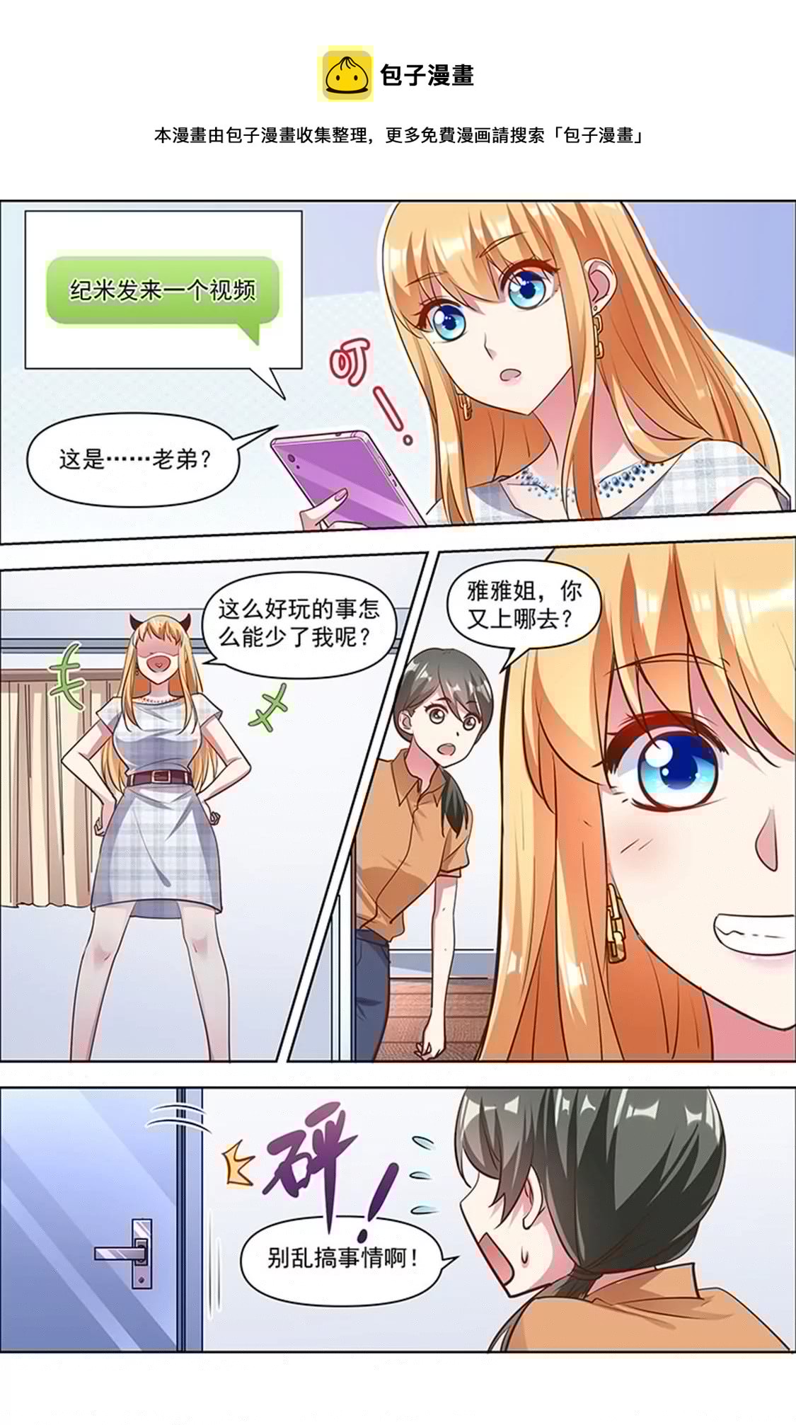 今天开始做明星韩漫全集-第24话 异国流星（01）无删减无遮挡章节图片 