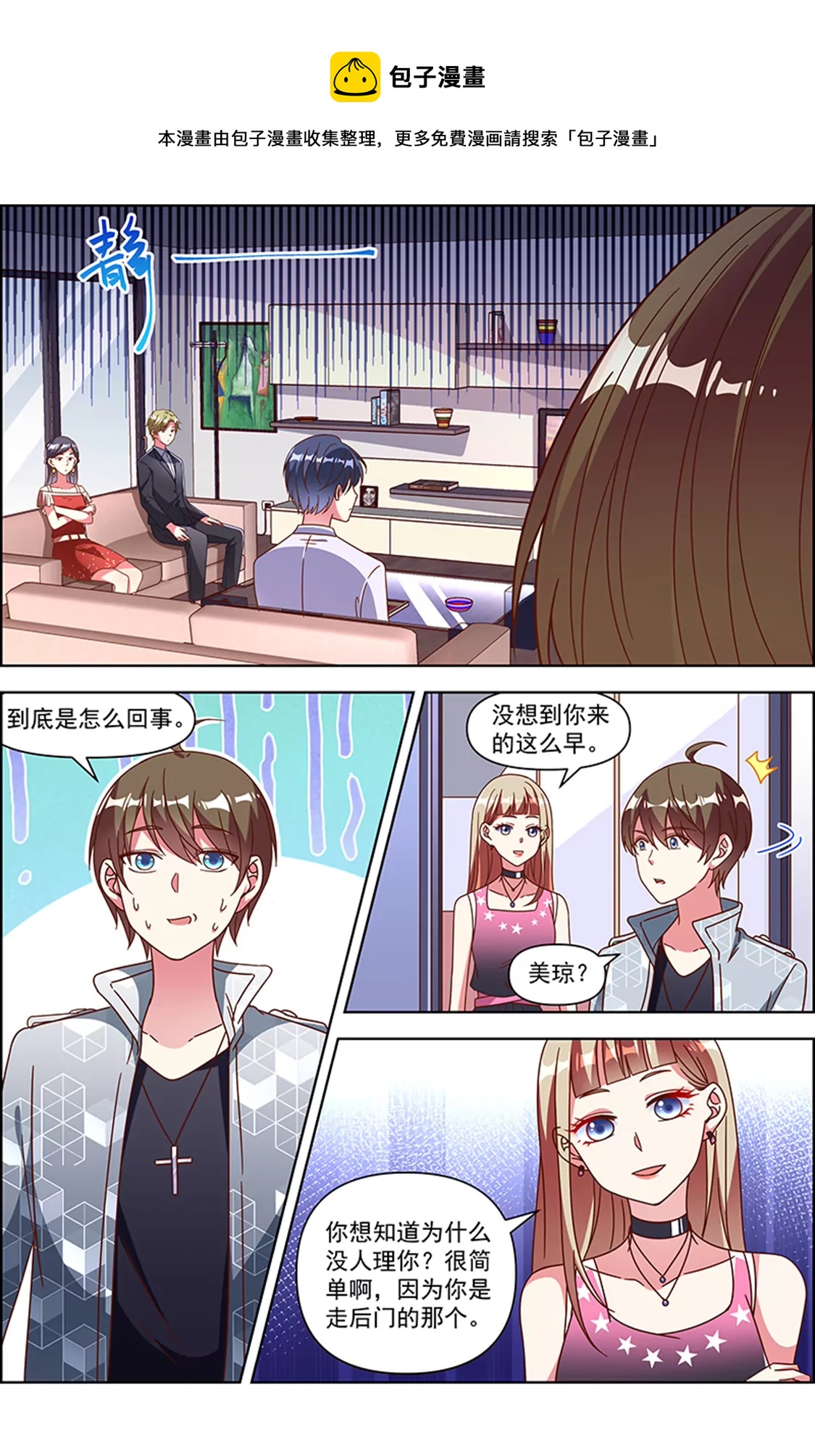 今天开始做明星韩漫全集-第24话 异国流星（02）无删减无遮挡章节图片 