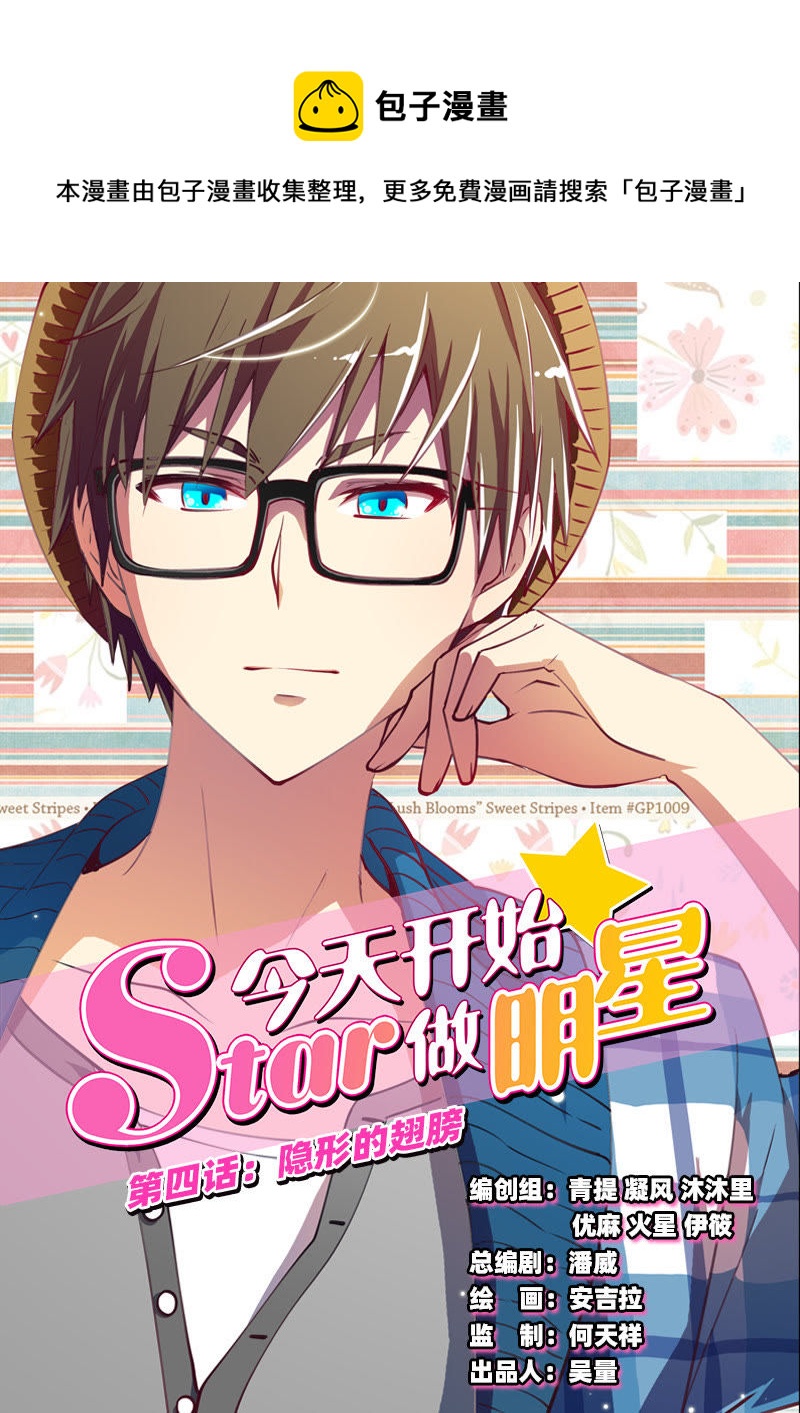 今天开始做明星韩漫全集-第4话 隐形的翅膀1无删减无遮挡章节图片 