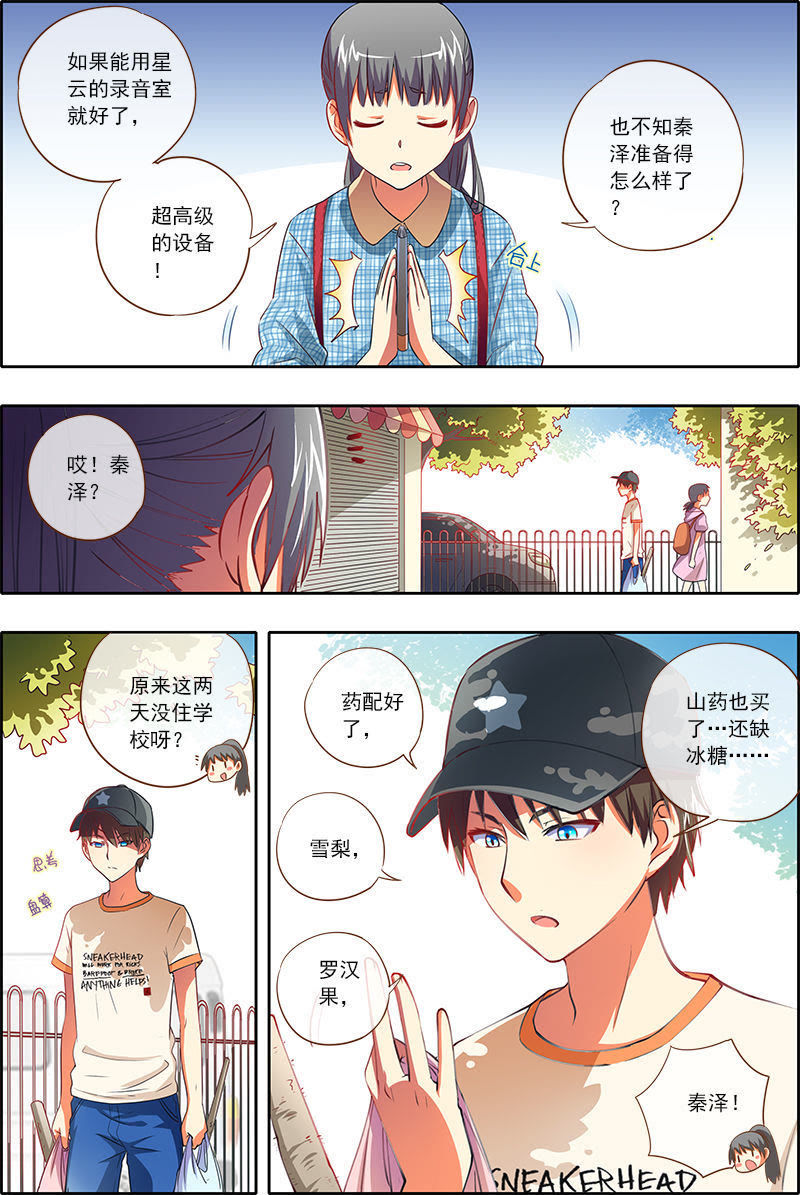 今天开始做明星韩漫全集-第4话 隐形的翅膀1无删减无遮挡章节图片 