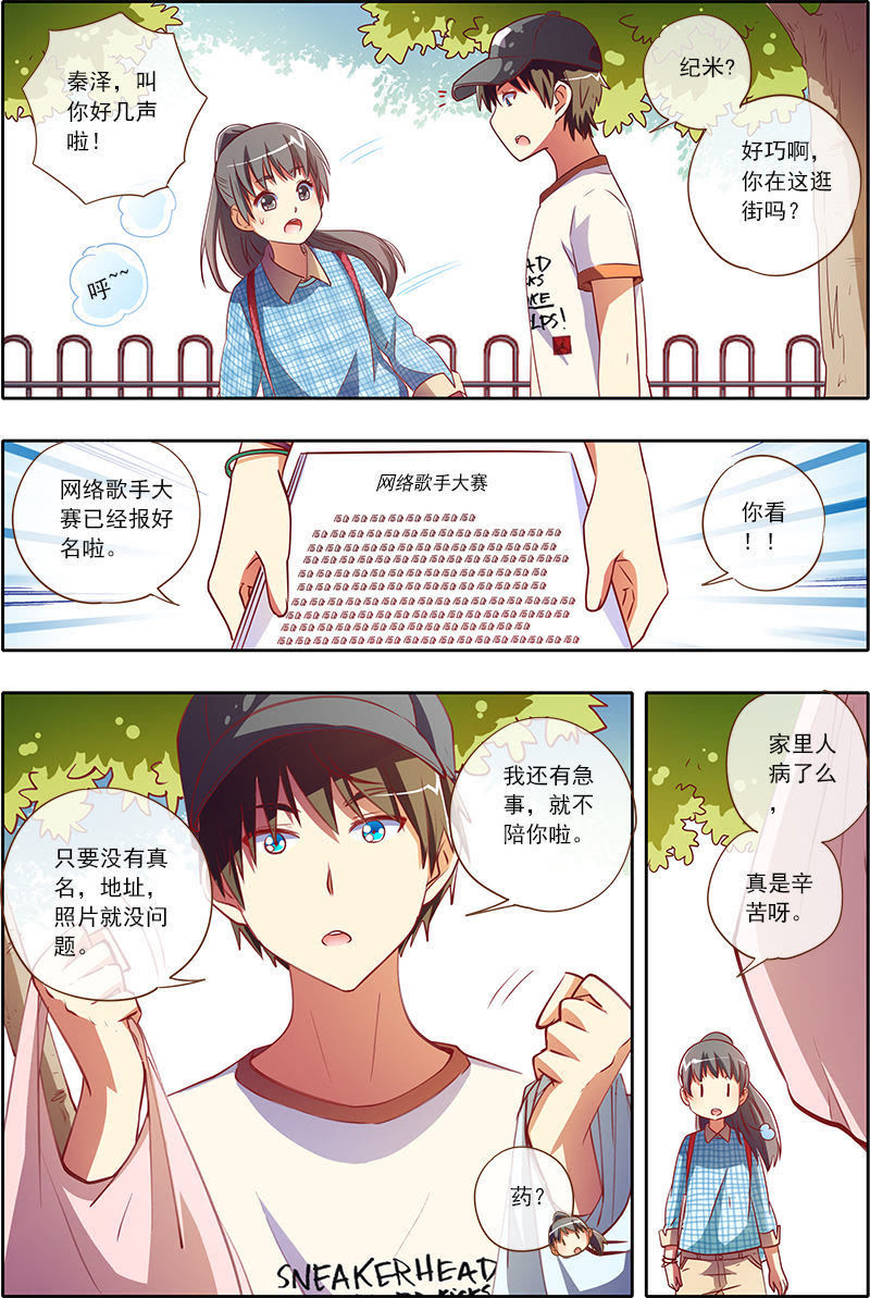 今天开始做明星韩漫全集-第4话 隐形的翅膀1无删减无遮挡章节图片 