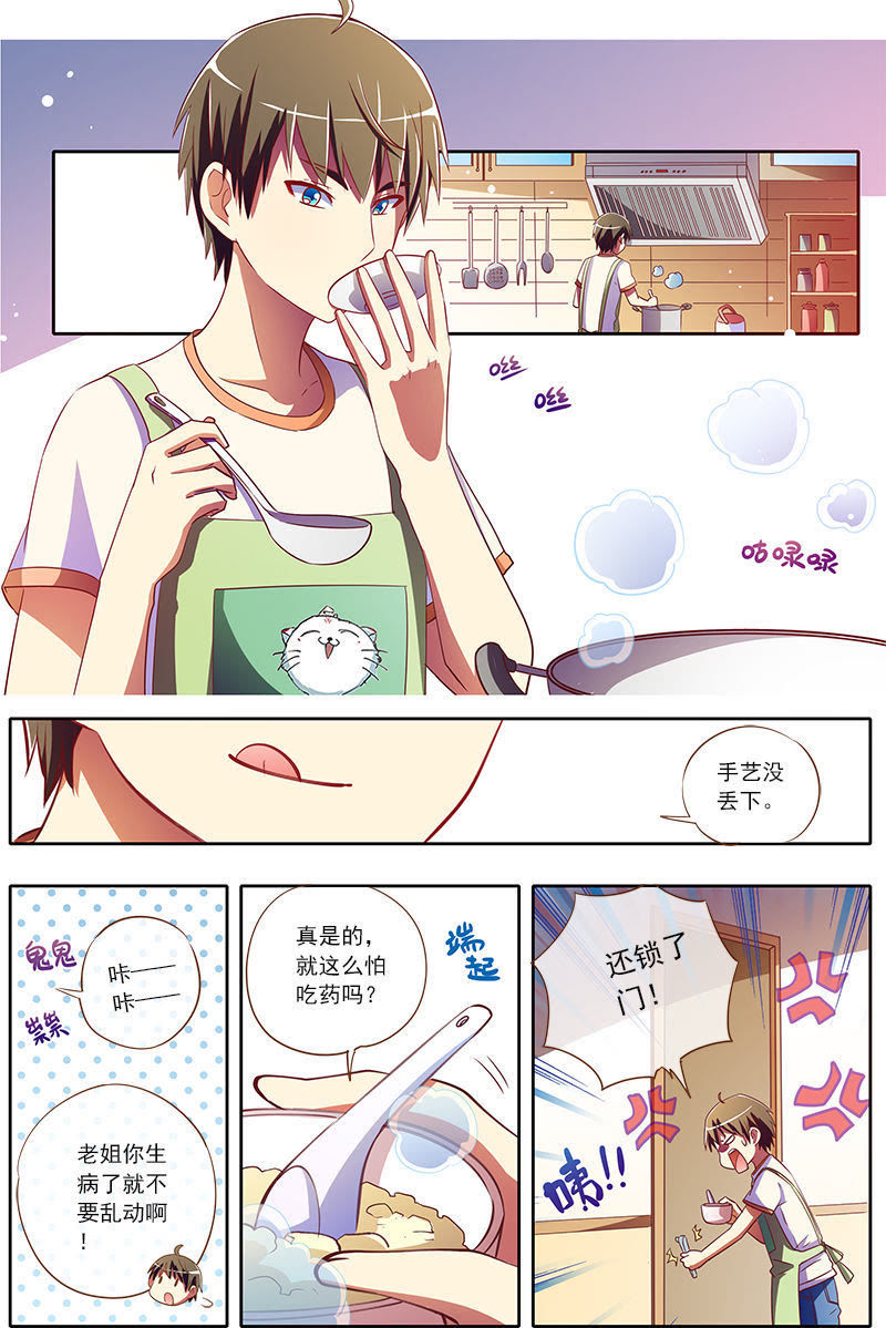 今天开始做明星韩漫全集-第4话 隐形的翅膀1无删减无遮挡章节图片 