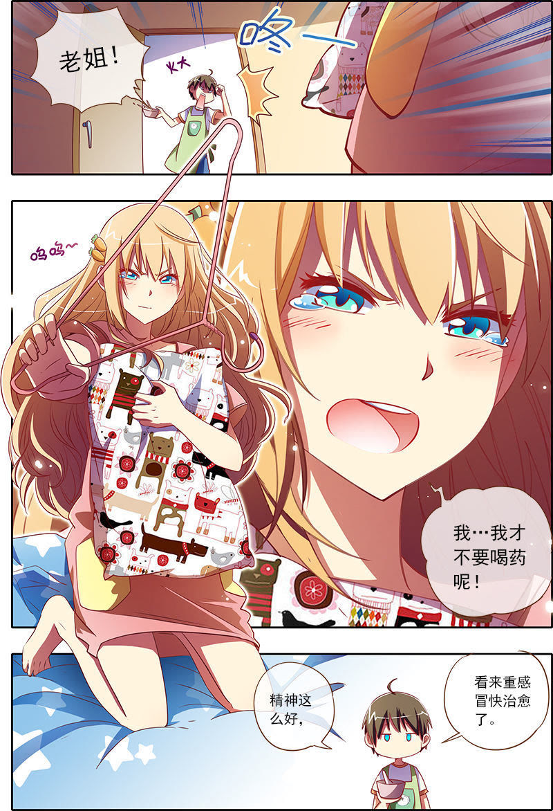 今天开始做明星韩漫全集-第4话 隐形的翅膀1无删减无遮挡章节图片 