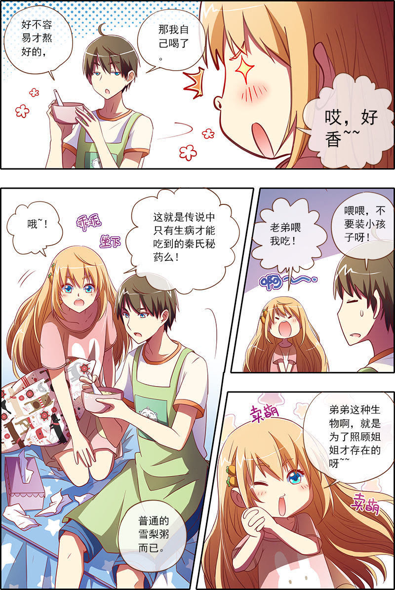 今天开始做明星韩漫全集-第4话 隐形的翅膀1无删减无遮挡章节图片 