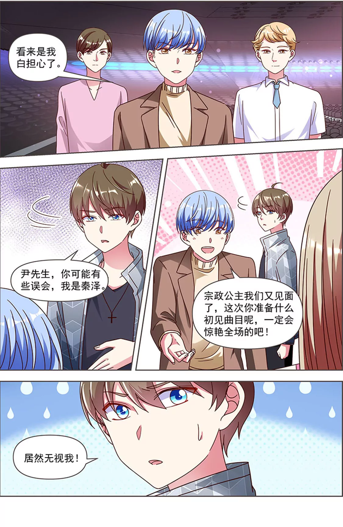 今天开始做明星韩漫全集-第24话 异国流星（03）无删减无遮挡章节图片 