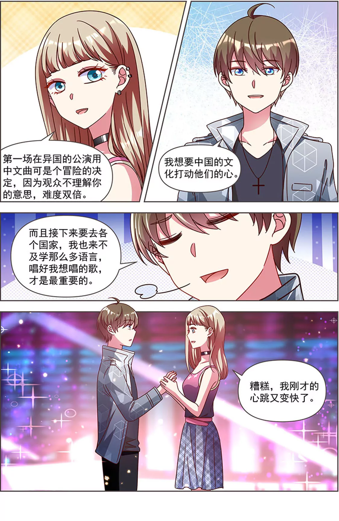 今天开始做明星韩漫全集-第24话 异国流星（03）无删减无遮挡章节图片 