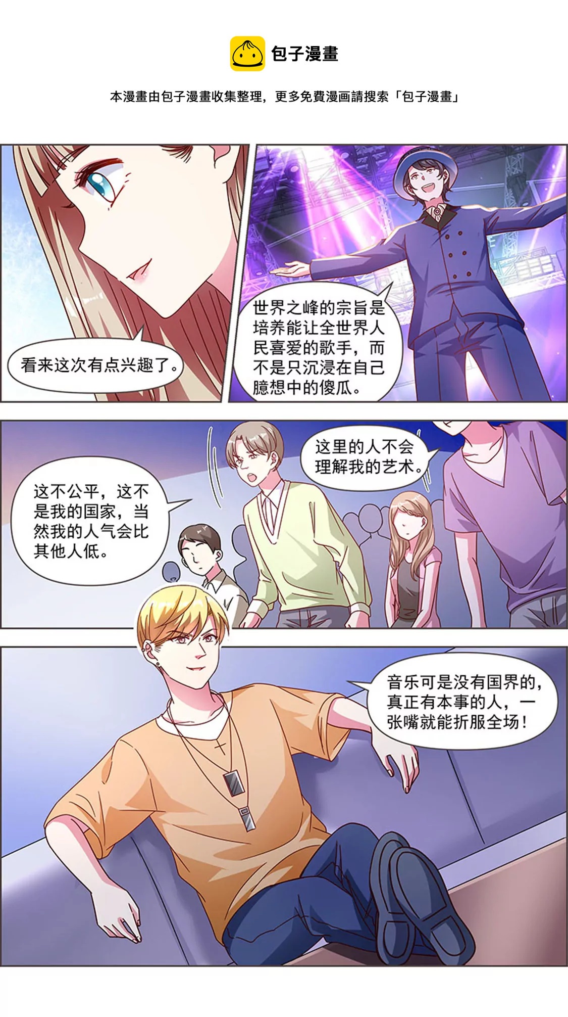 今天开始做明星韩漫全集-第24话 异国流星（03）无删减无遮挡章节图片 