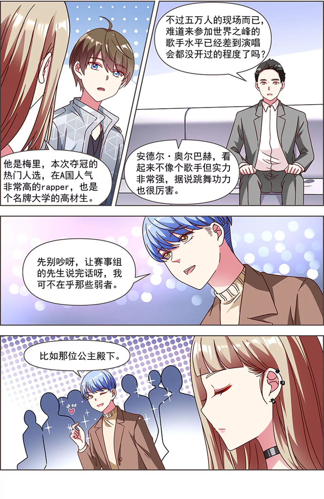 今天开始做明星韩漫全集-第24话 异国流星（03）无删减无遮挡章节图片 