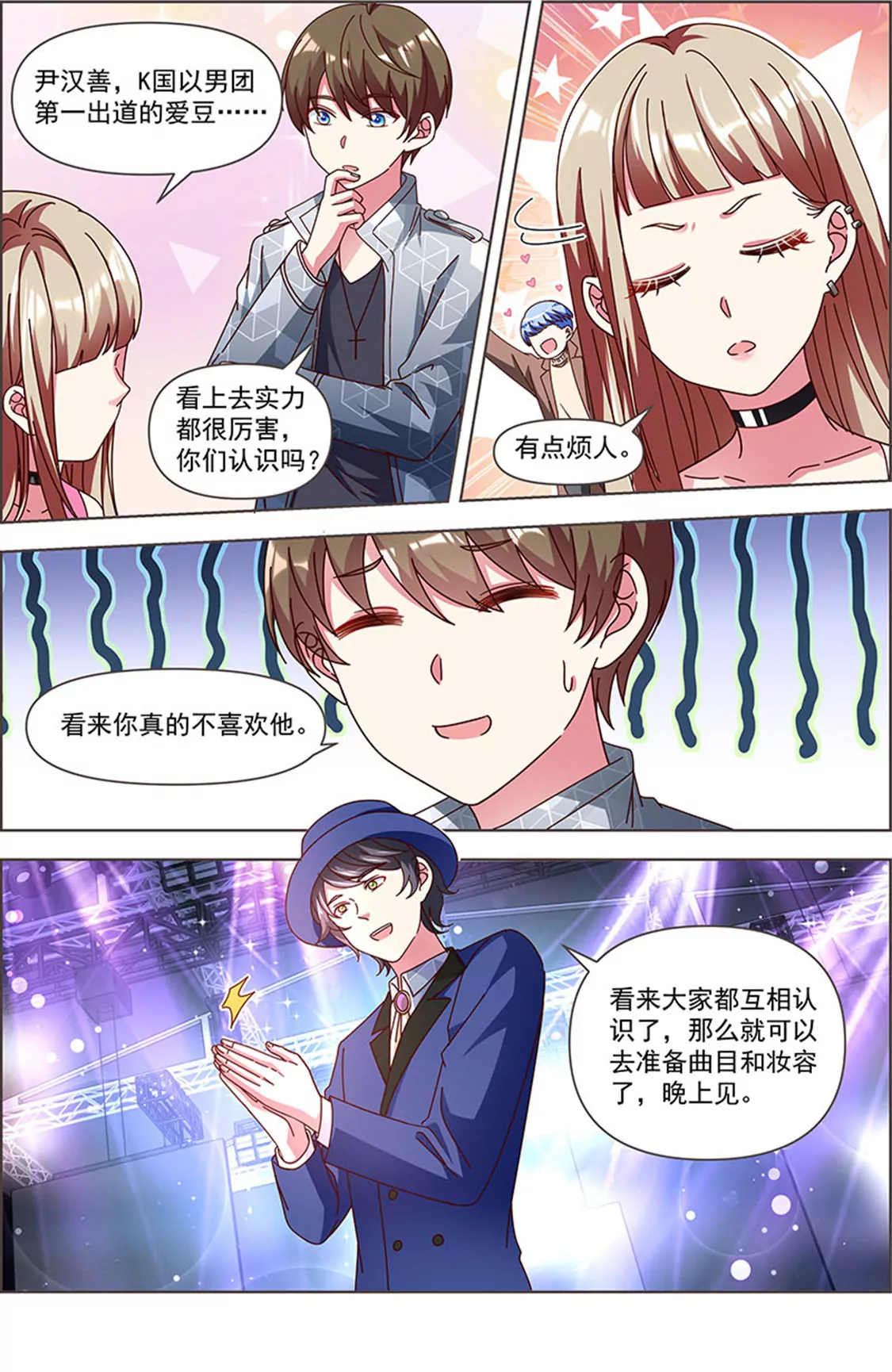 今天开始做明星韩漫全集-第24话 异国流星（03）无删减无遮挡章节图片 