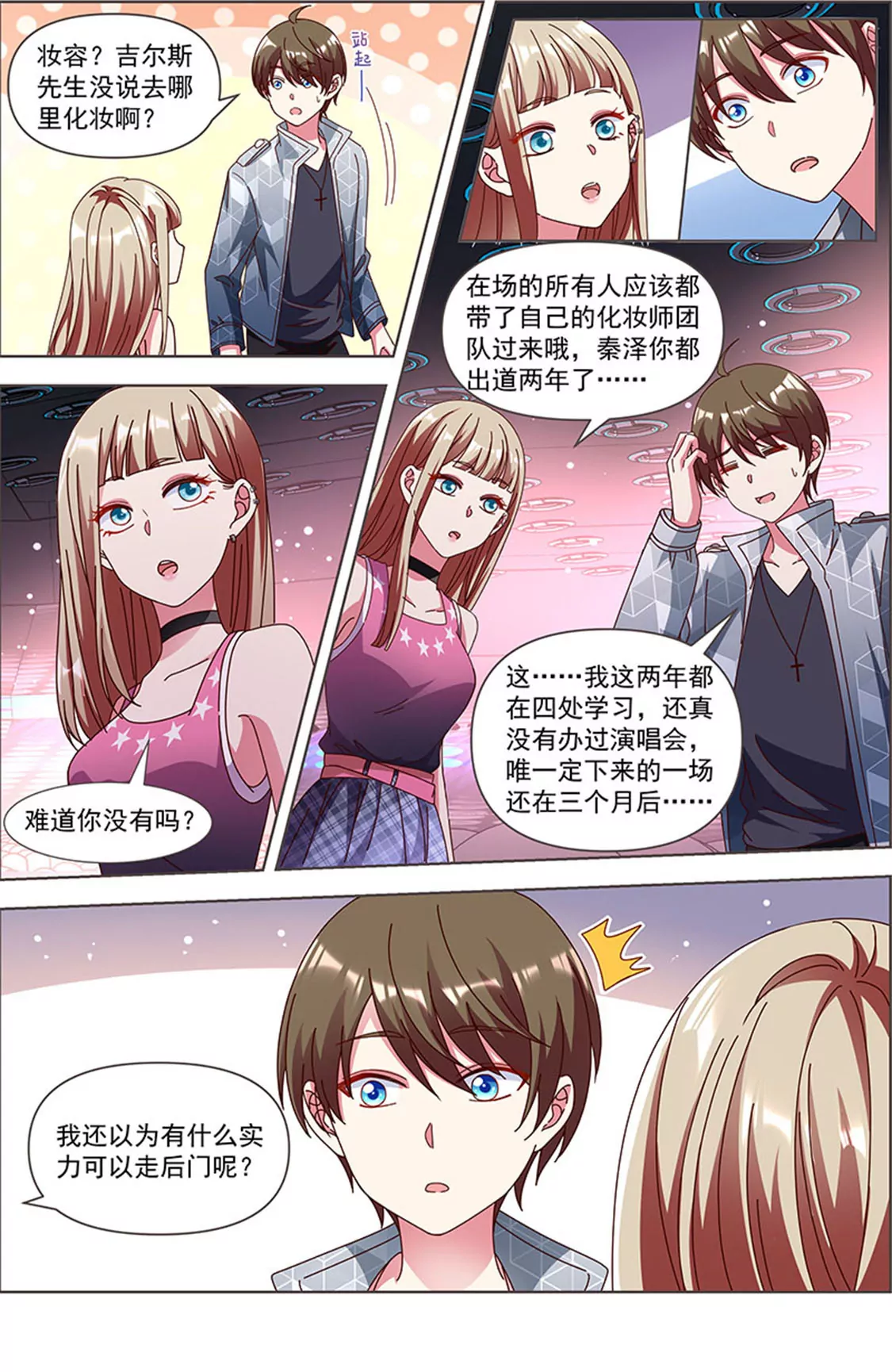 今天开始做明星韩漫全集-第24话 异国流星（03）无删减无遮挡章节图片 