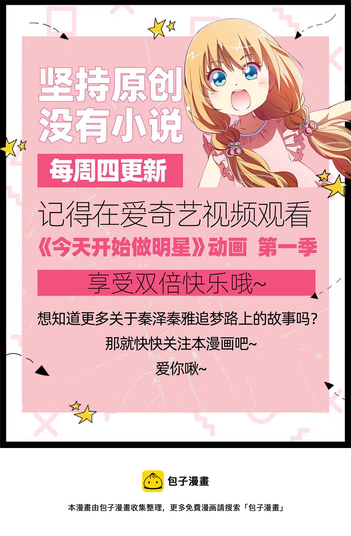 今天开始做明星韩漫全集-第24话 异国流星（04）无删减无遮挡章节图片 