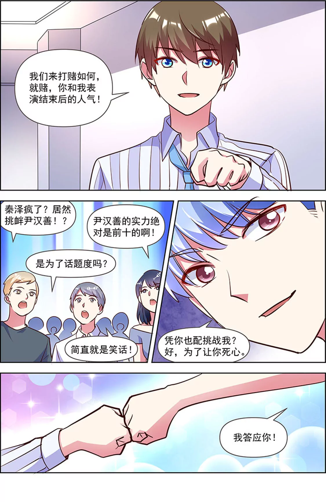 今天开始做明星韩漫全集-第24话 异国流星（05）无删减无遮挡章节图片 