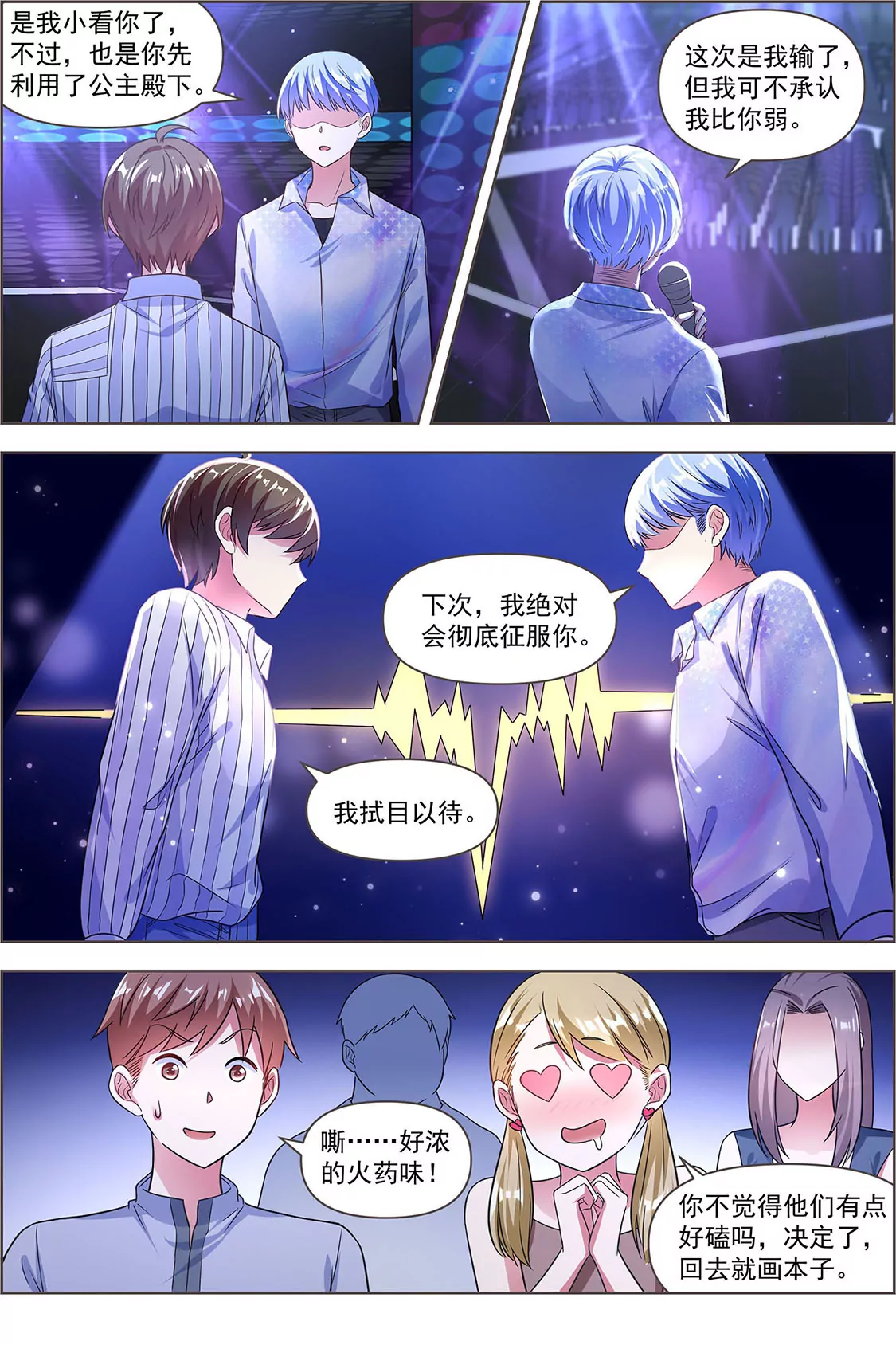 今天开始做明星韩漫全集-第24话 异国流星（07）无删减无遮挡章节图片 