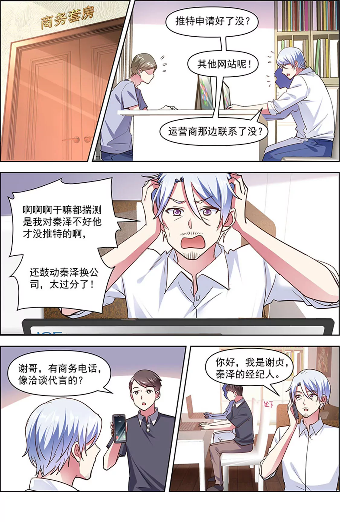今天开始做明星韩漫全集-第24话 异国流星（08）无删减无遮挡章节图片 