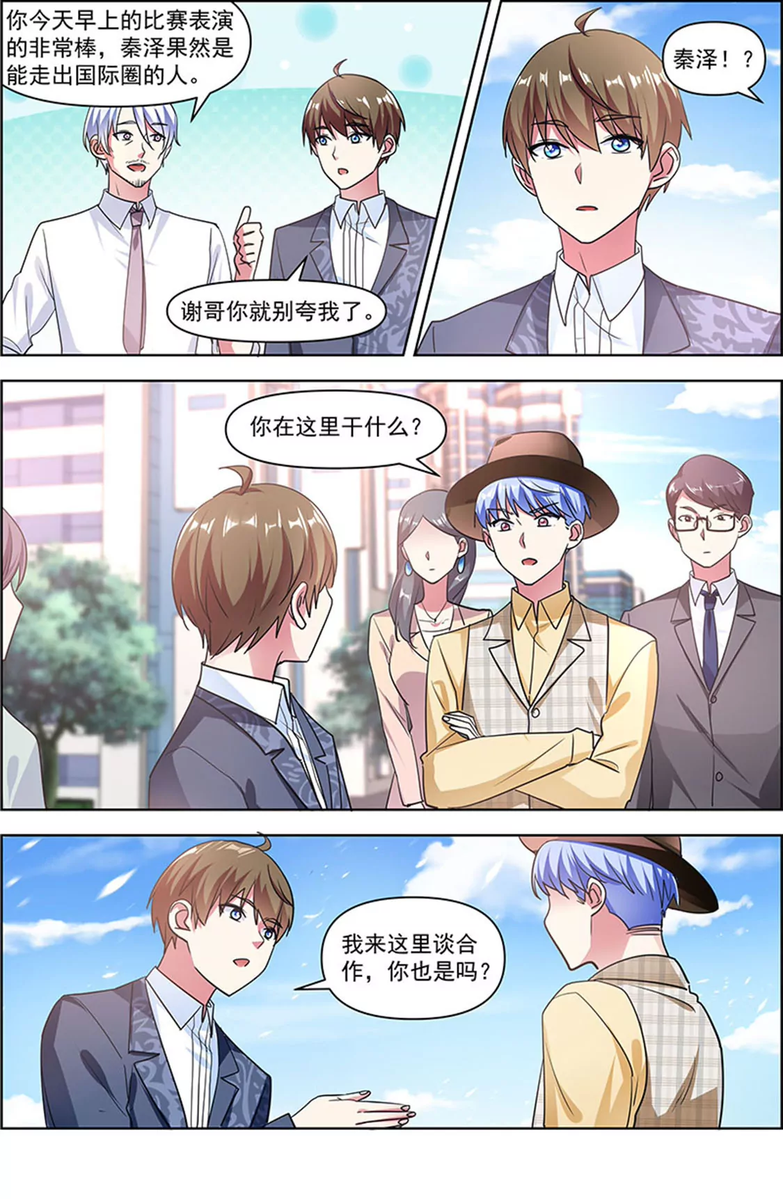 今天开始做明星韩漫全集-第24话 异国流星（08）无删减无遮挡章节图片 
