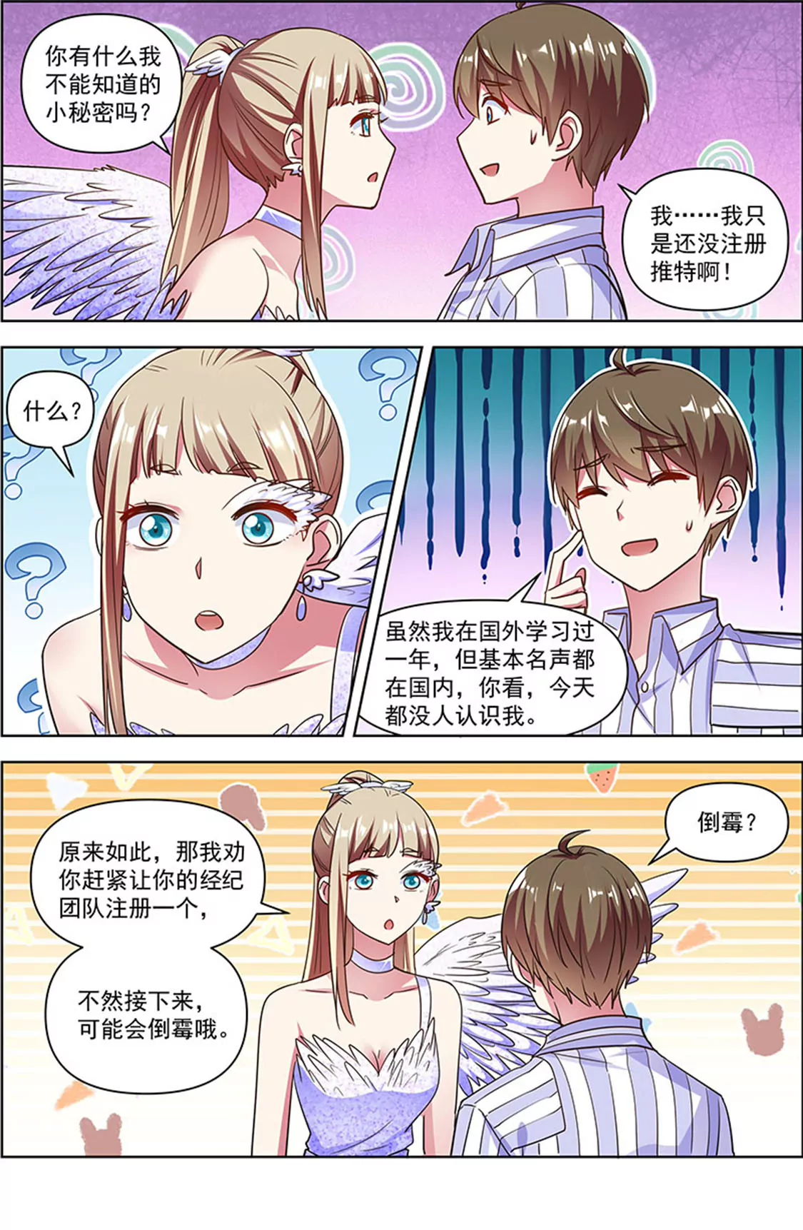 今天开始做明星韩漫全集-第24话 异国流星（08）无删减无遮挡章节图片 