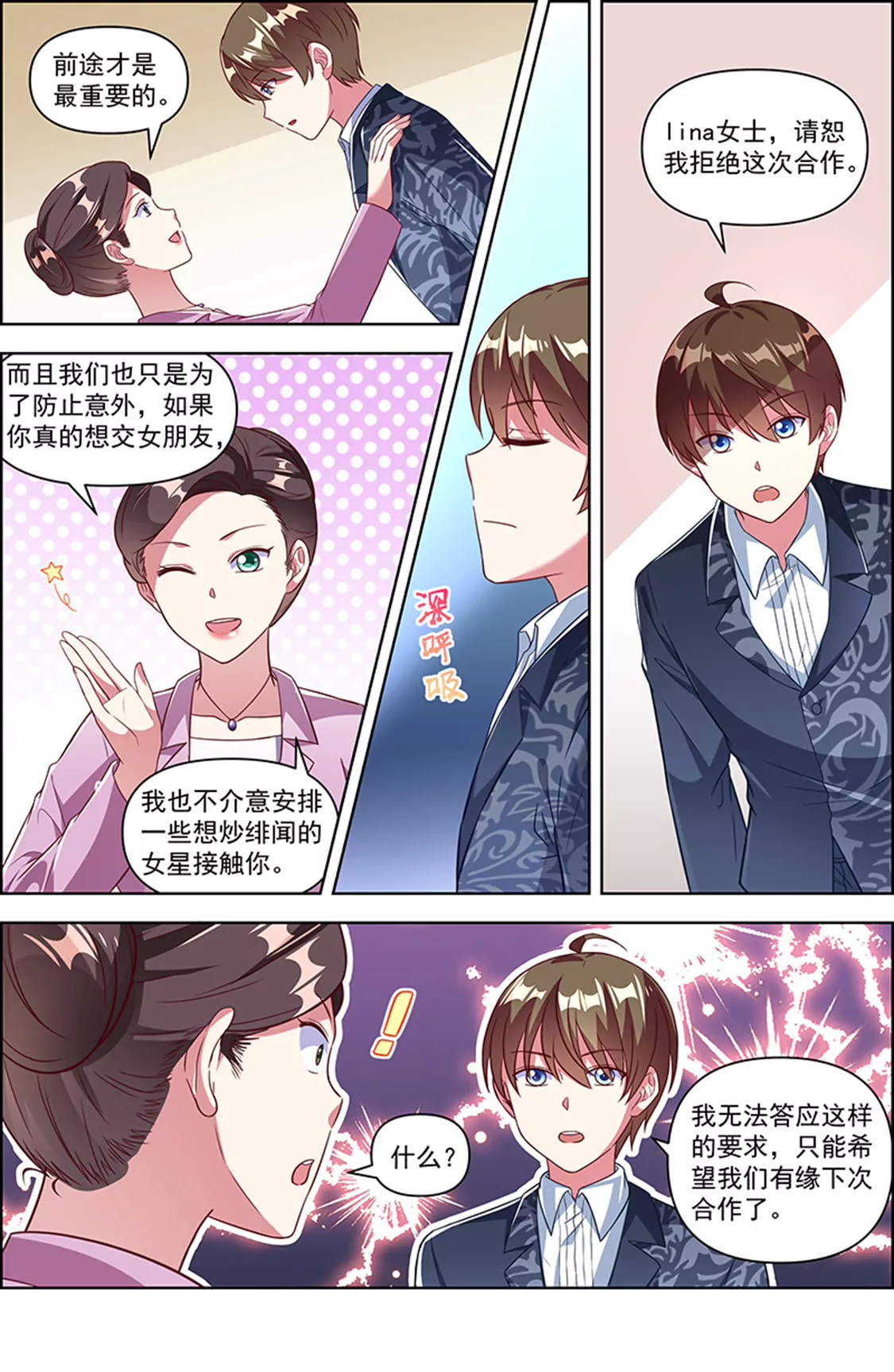 今天开始做明星韩漫全集-第24话 异国流星（09）无删减无遮挡章节图片 