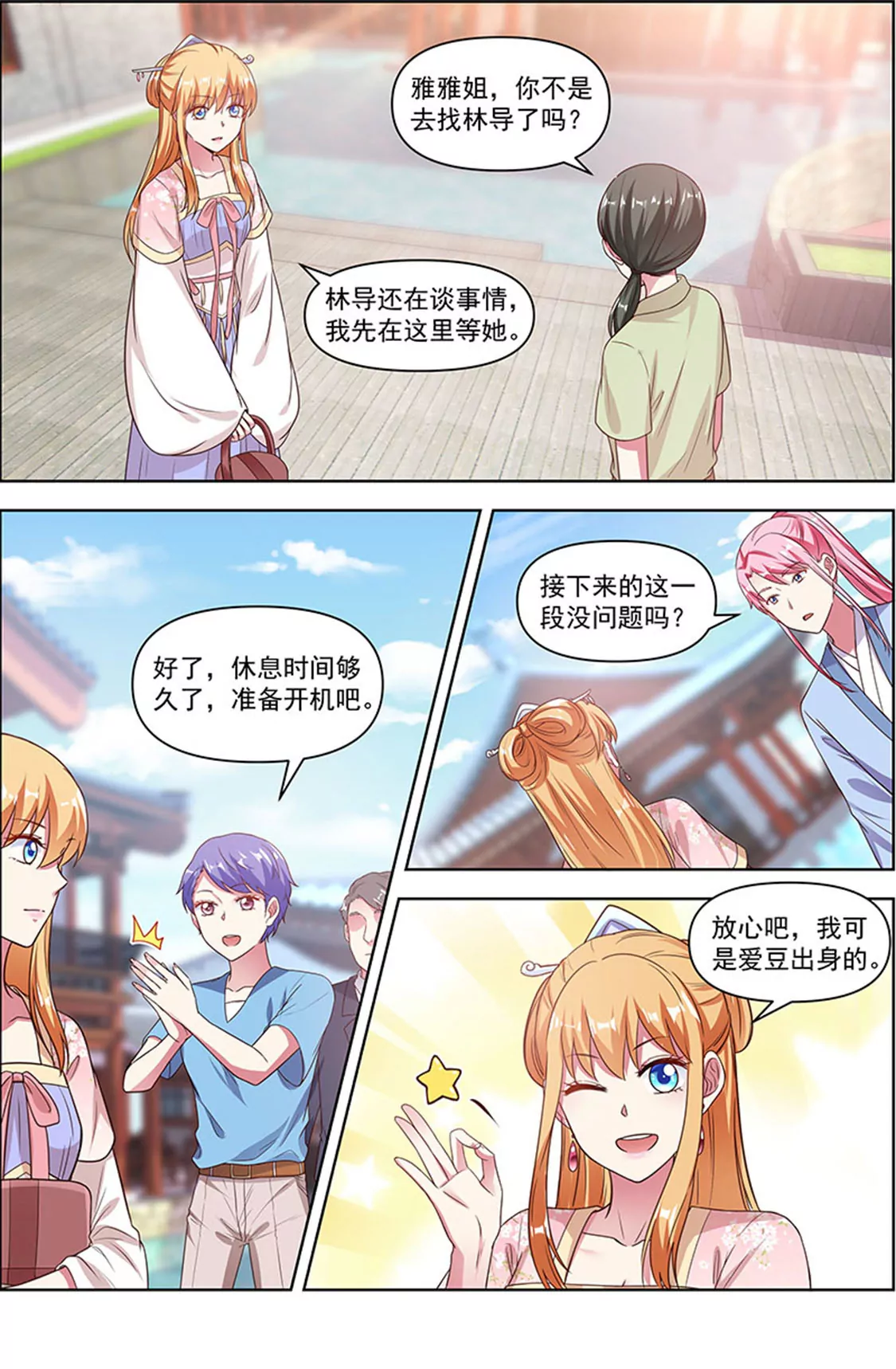 今天开始做明星韩漫全集-第24话 异国流星（10）无删减无遮挡章节图片 