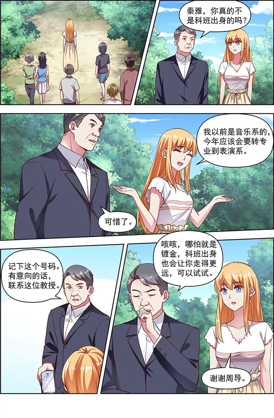 今天开始做明星韩漫全集-第24话 异国流星（11）无删减无遮挡章节图片 