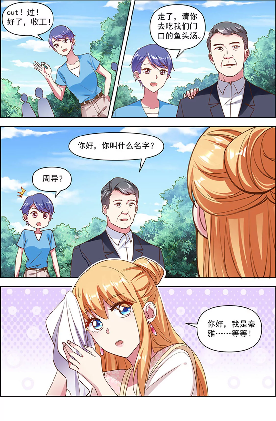 今天开始做明星韩漫全集-第24话 异国流星（11）无删减无遮挡章节图片 