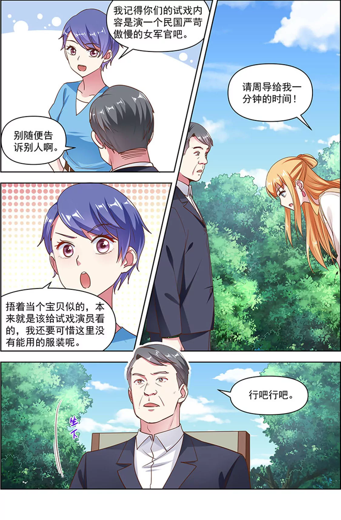 今天开始做明星韩漫全集-第24话 异国流星（11）无删减无遮挡章节图片 