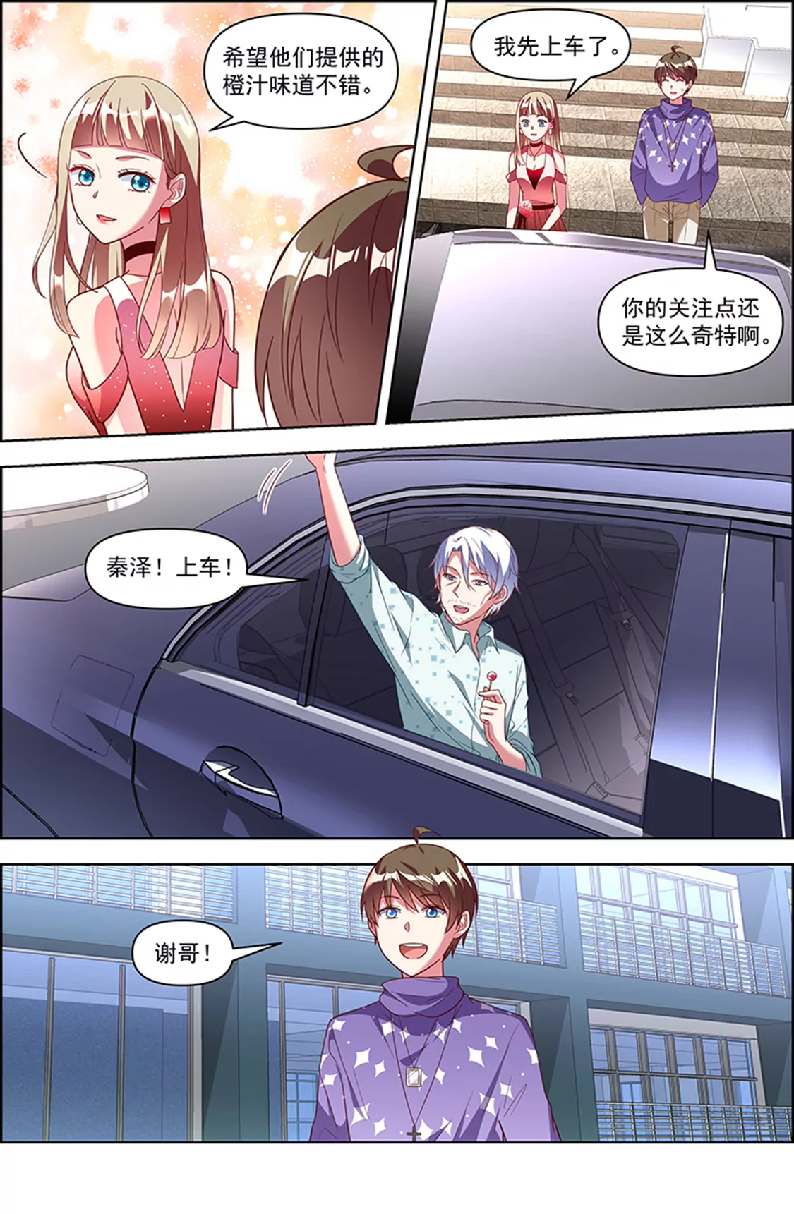 今天开始做明星韩漫全集-第24话 异国流星（12）无删减无遮挡章节图片 